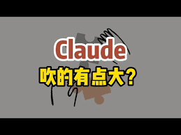 如何使用Claude API – Claude3使用指南(openai Claude怎麼用)