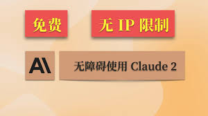 解除claude限制Claude限制对使用体验的影响