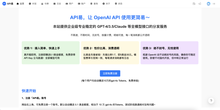 如何有效获取和使用Claude API Key？API易 提供免费试用，快速跑通